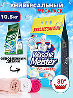 Стиральный порошок Wasche Meister 10.5 кг universal (Германия) ваш мастер