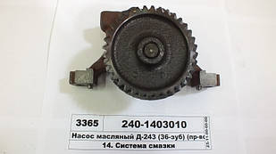 Насос масляний Д-243 (36-зуб) (пр-во БЗА), 240-1403010