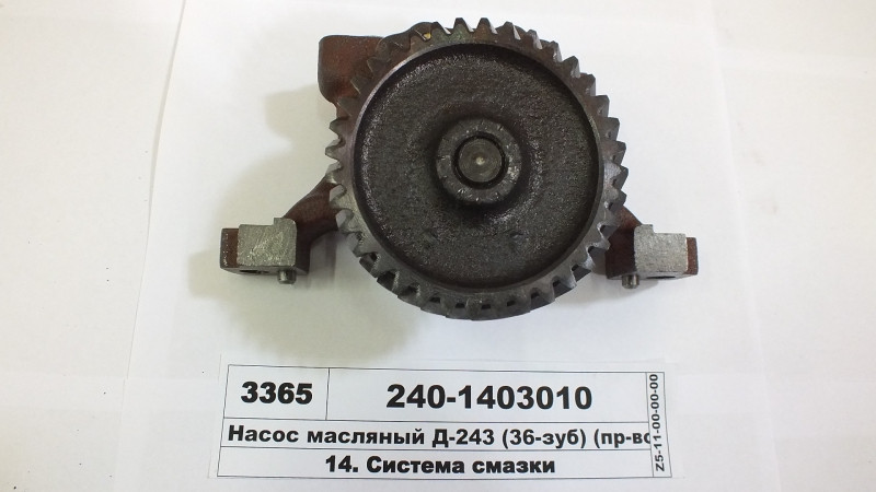 Насос масляный Д-243 (36-зуб) (пр-во БЗА), 240-1403010 - фото 1 - id-p283919246