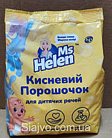 Кислородный пятновыводитель Ms Helen для детских вещей.