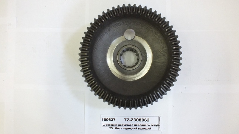 Шестерня редуктора переднього ведучого моста МТЗ (пр-во Юбана), 72-2308062