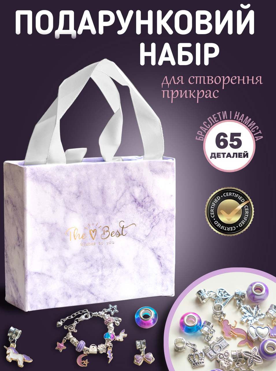 Набор для создания шарм браслетов для девочек в стиле ПАНДОРА 65 деталей Бузковий - фото 1 - id-p1926509880