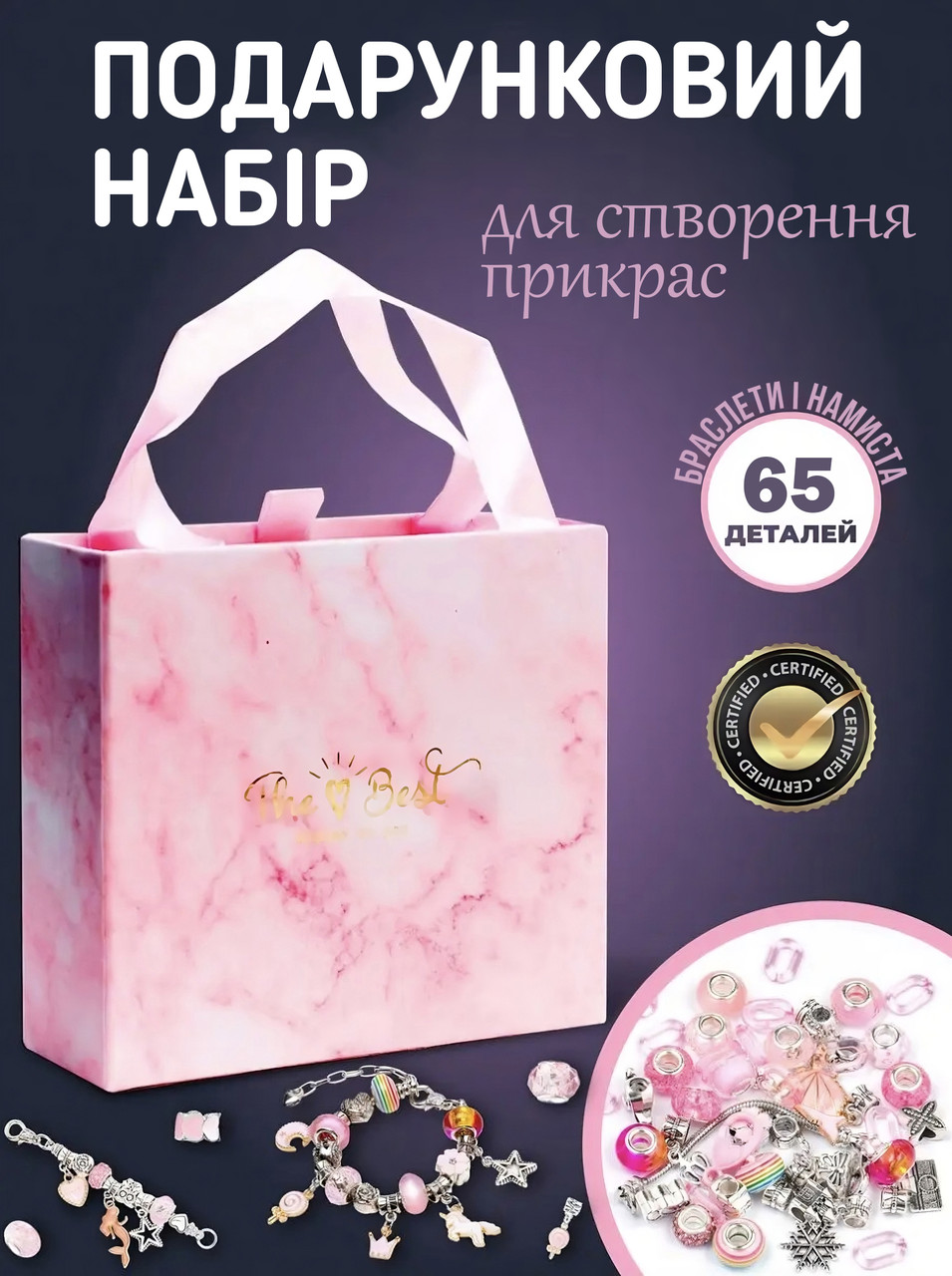Набор для создания шарм браслетов для девочек в стиле ПАНДОРА 65 деталей Рожевий - фото 1 - id-p1926509886