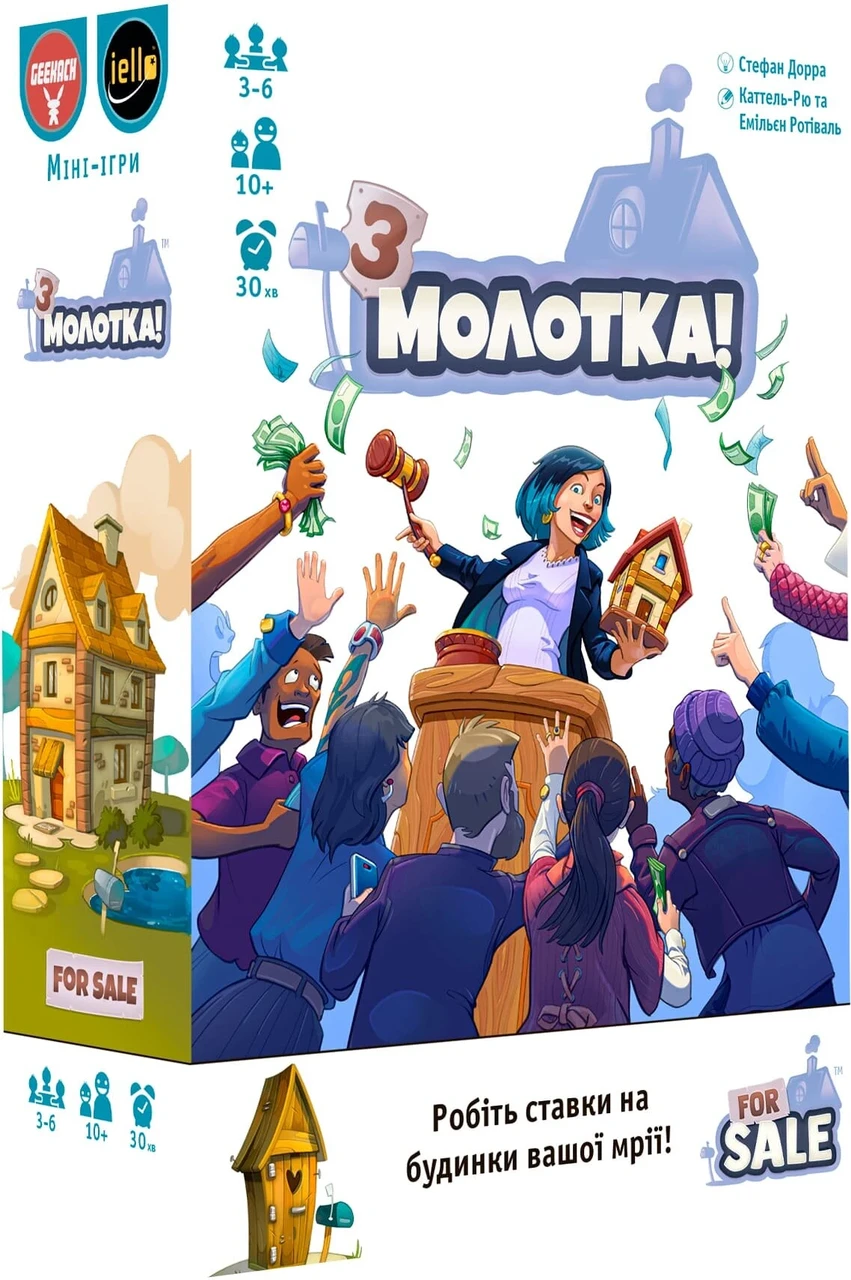 Настільна гра З Молотка (For Sale)