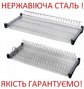 Двохрівнева Сушарка для посуду із нержавіючої сталі 700 мм