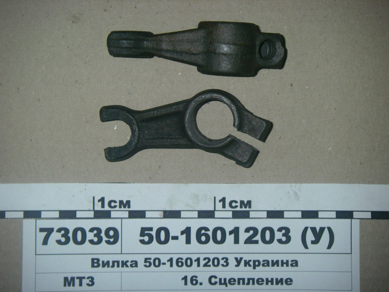 Вилка выключения сцепления (пр-во Юбана), 50-1601203, цена — Prom.ua ...