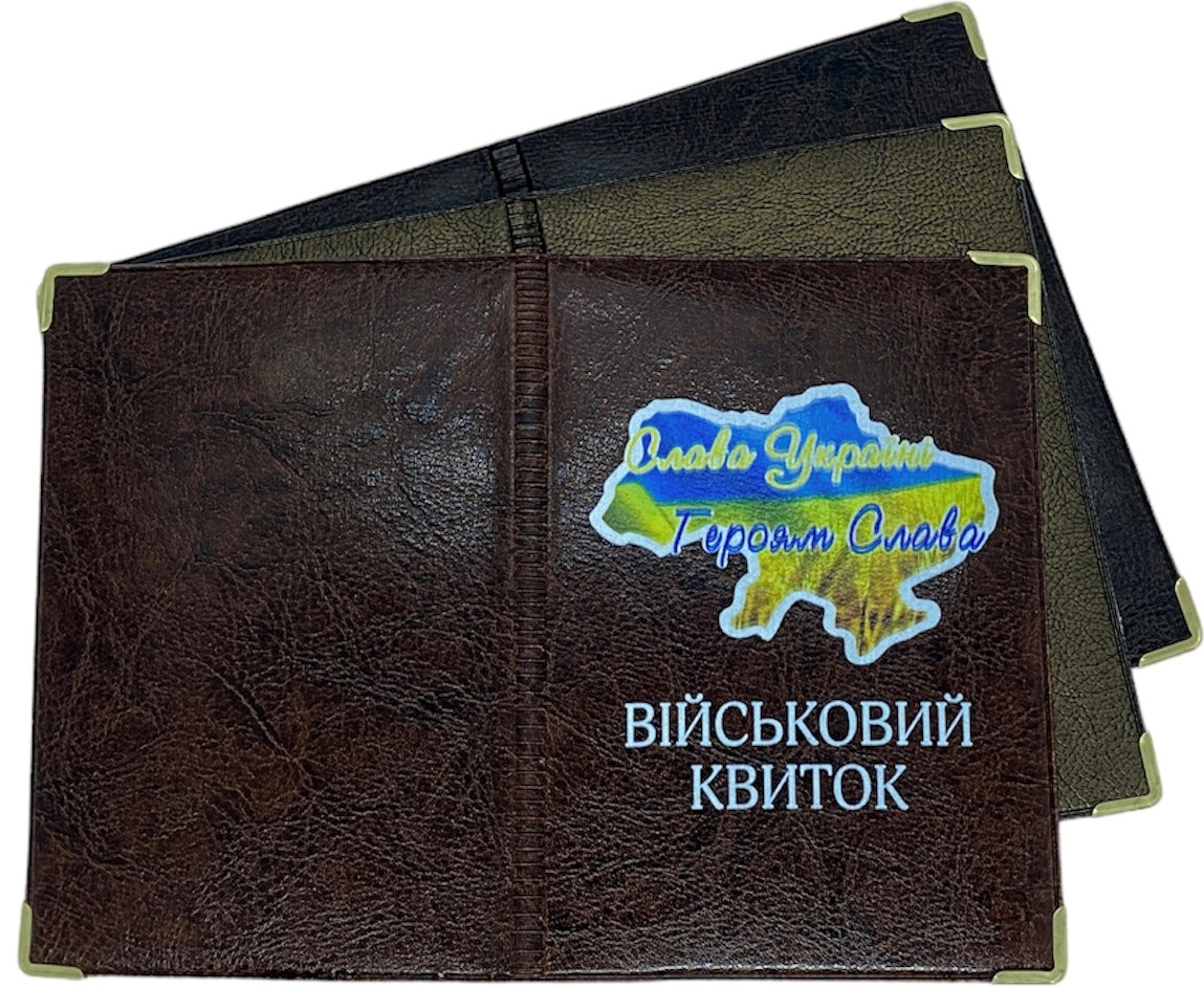 Обкладинка на військовий квиток зі шкірозамінника "Слава Україні" колір мікс, фото 1