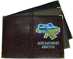 Обкладинка на військовий квиток зі шкірозамінника "Слава Україні" колір мікс