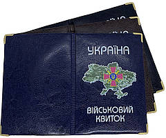 Обкладинка на військовий квиток зі шкірозамінника "Карта України" колір мікс