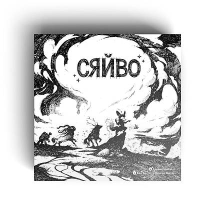 Настільна гра Сяйво, фото 1