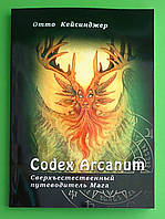Codex Arcanum, Сверхьестественный путеводитель Мага, Отто Кейсинджер