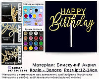 Топпер Happy Birthday золотой с палочкой | Новые Топперы для Тортов из Прозрачного Акрила и Глиттера!