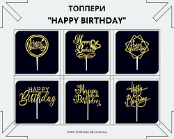 Топпери Happy Birthday