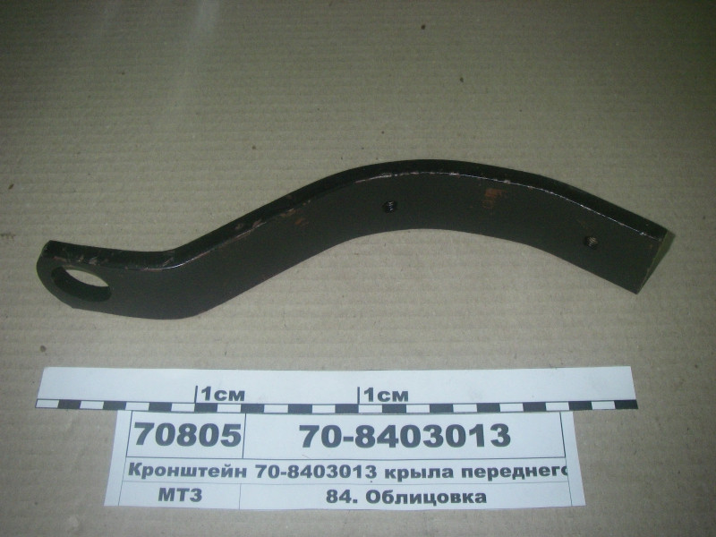 Кронштейн Крыла Переднего МТЗ-80 (СТ.ОБР) (верхний) (пр-во МТЗ), 70 ...