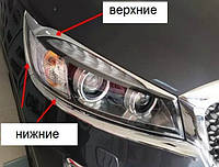 Kia Sorento UM 2015+ хром накладки на передние фары верхние и нижние