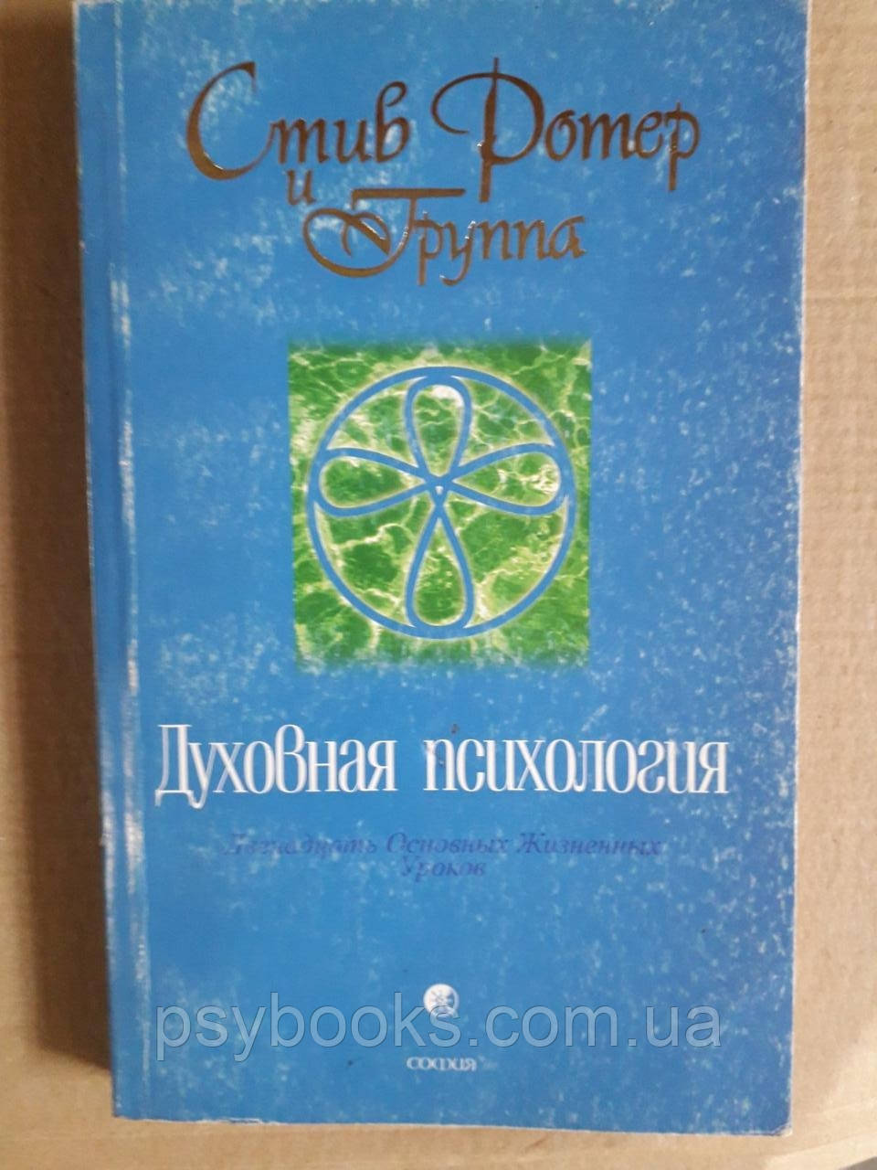 Дванадцять життєвих уроків Ротер Стів Букіністика