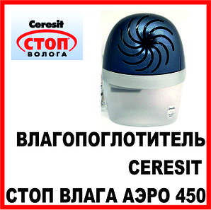 Вологопоглинач "Ceresit Стоп волога Аеро 360°" (450 грамів)