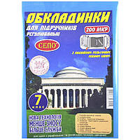 Набір обкладинок, 200 мкм, для 7-го класу, 9 штук, для підручників, регульовані, подвійний шов, Сепо