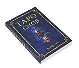 Таро Снів Чіро Марчетті - Чи Берстен, Книга і 79 карт (Україна), фото 7