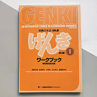 GENKI 1: Workbook