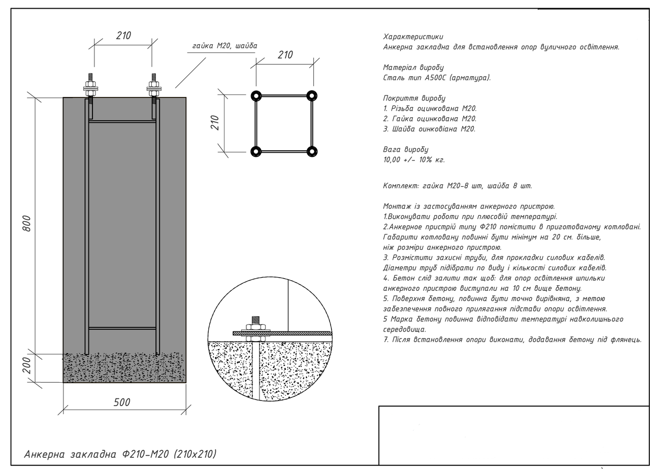 Анкерна закладна для опор освітлення Ф-210