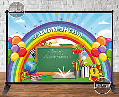 Банер 3х2м  "День Знань" (Галявина, радуга, дошка, кульки) 1 вересня - Фотозона (вініловий) (каркас окремо) -