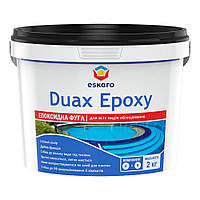 Эпоксидная затирка для швов Eskaro Duax Epoxy двухкомпонентная №227 капучино 2кг