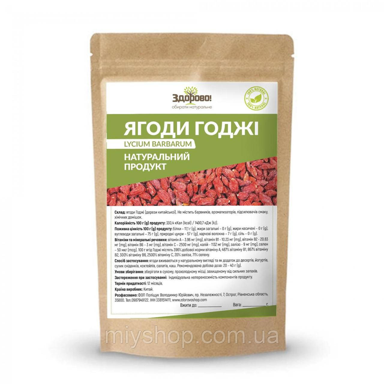 Ягоди Годжі 100 гр, фото 1