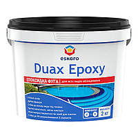 Эпоксидная затирка для швов Eskaro Duax Epoxy двухкомпонентная №235 гавана браун 2кг