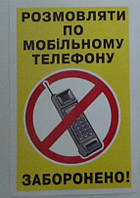 Наліпка "Розмовляти по мобiльному телефону заборонено" жовта плівка