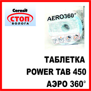 Змінні таблетки Power TAB 450 грамів для вологопоглинача "Стоп волога Ceresit Аеро" 360