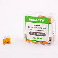 Запобіжники стандарт 20A "Белавто" AP-64 (50шт)