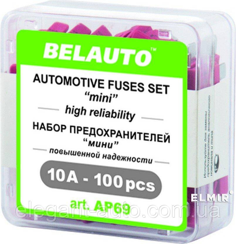 Запобіжники Міні 10А "Білавто" AP-69 (100шт)