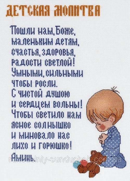 (1153) Молитва хлопчика, фото 1
