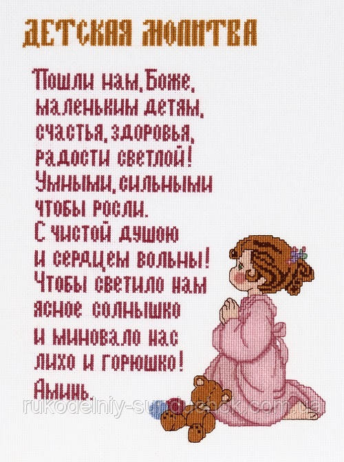 (1154) Молитва дівчинки, фото 1