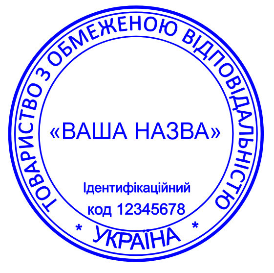 ТЕРМІНОВЕ ВИГОТОВЛЕННЯ кліше печатки ТОВ, 40 мм без оснастки