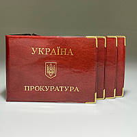 Обложка на удостоверение с надписью "ПРОКУРАТУРА"