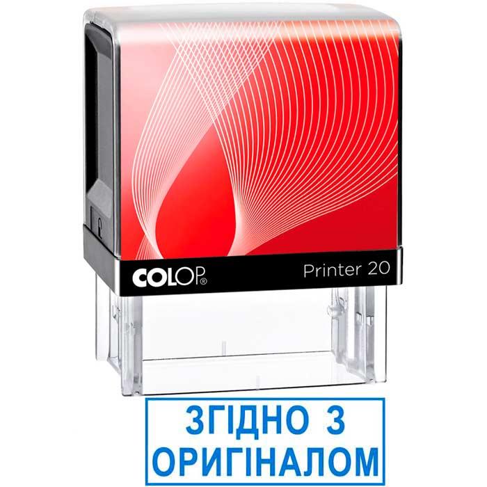 Cтандартний штамп “Згідно з оригіналом”, фото 1