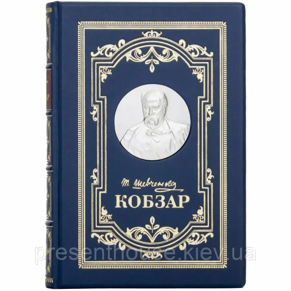 Подарункова книга в шкіряній палітурці Кобзар. Шевченка Т. Г., фото 1