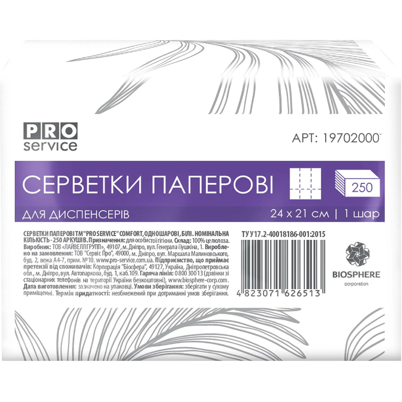 Серветки для диспенсерів COMFORT 250 шт PRO service