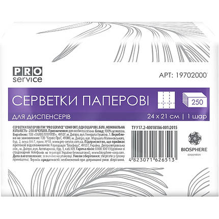 Серветки для диспенсерів COMFORT 250 шт PRO service, фото 1