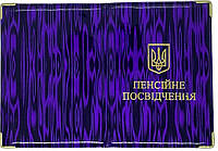 Глянцева обкладинка для пенсійного посвідчення "Юпитер" колір фіолетовий