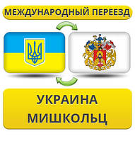 Міжнародний переїзд із України в Ведмедик