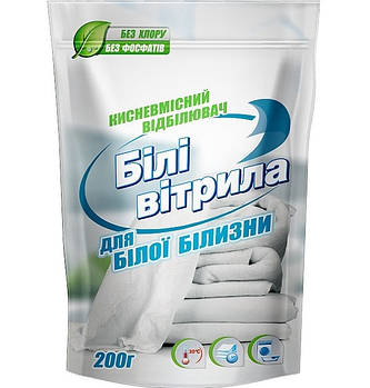 Відбілювач Білі вітрила кисневий для білої білизни 200 г