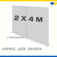 Пресс-вол стойка для баннера конструкция под банера и фотозоны 2м * 4м .Усиленная.