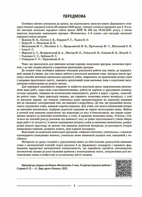 Мій Конспект. Математика. 5 Клас. ІІ Частина. О.О. Старова (ID.