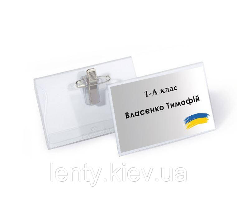 Іменний Бейдж шкільний із прищіпкою і шпилькою сірий "Першокласник / Першокласниця" (бейджик)