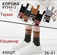 Шкарпетки жіночі "Корона" Кашемір, Термо, без махри. 36-41р. Високі. (BY561-2)
