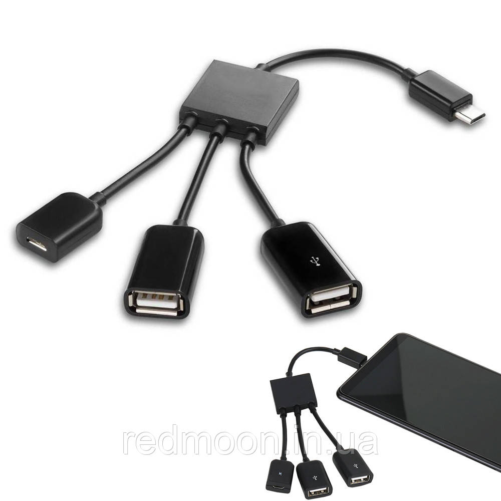 MicroUSB OTG 3-портовий хаб для заряджання, 1хMicro USB, 2хUSB / Адаптер для заряджання телефону / Розгалужувач USB