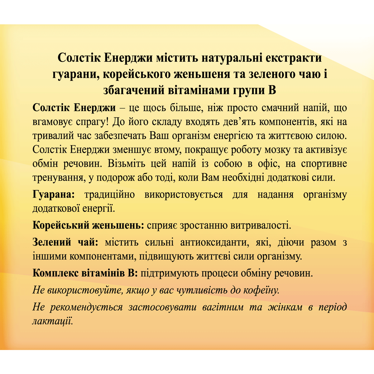 Витаминный напиток Солстик Энерджи, Solstic Energy, Nature s Sunshine Products, США, 30 пакетиков по 3,75 г - фото 2 - id-p1927220877